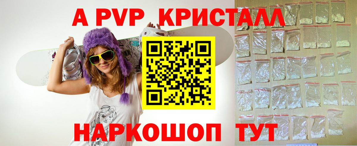 Альфа ПВП VHQ Шарыпово
