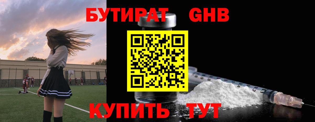 Шарыпово  БУТИРАТ  Вход с VPN  Бутират BDO 33% 