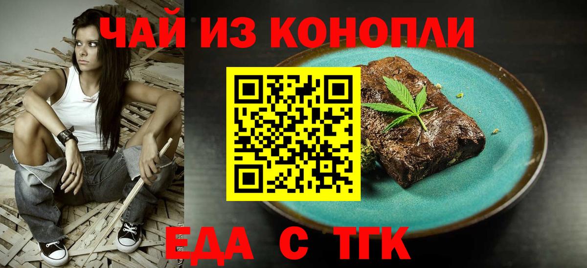 Шарыпово  Печенье с ТГК марихуана  Вход с VPN 