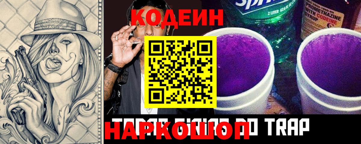 Шарыпово  Кодеиновый сироп Lean Purple Drank  Вход с VPN  Codein напиток Lean (лин) 