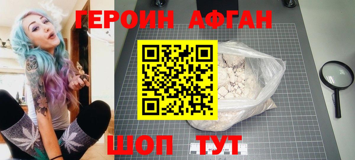 Героин афганец  Вход с VPN  Шарыпово 