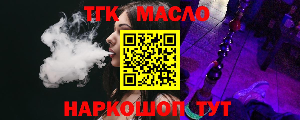 ТГК гашишное масло Шарыпово